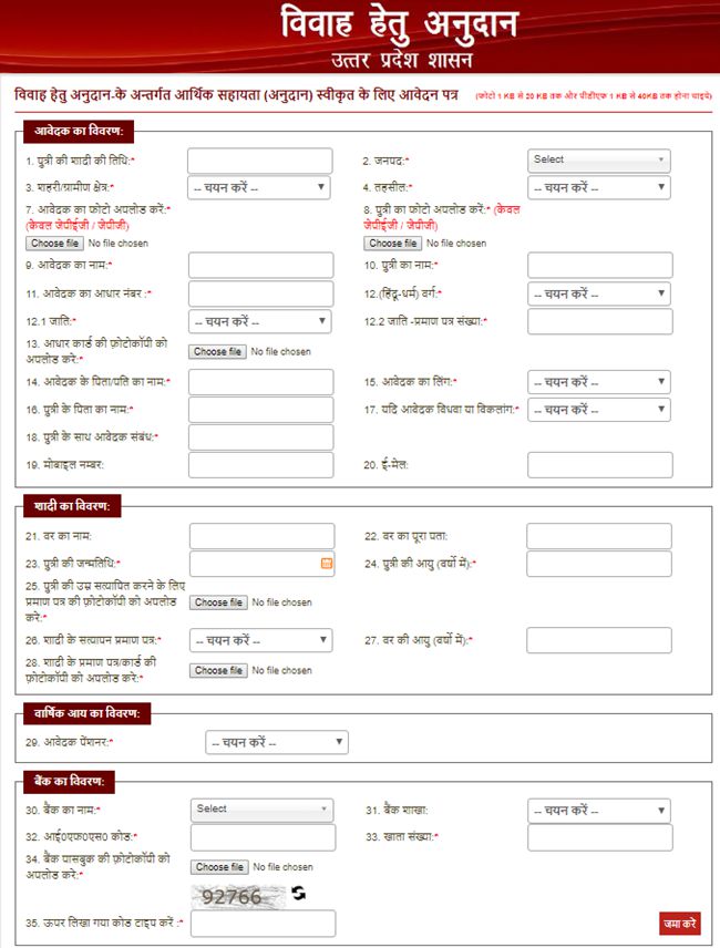 UP Shadi Anudan Online Registration